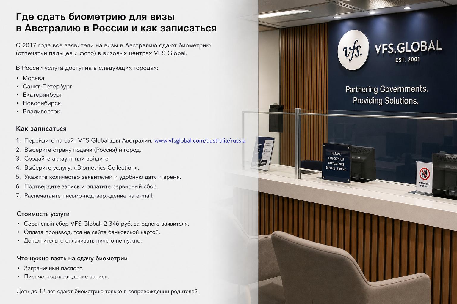 Где сдать биометрию для визы в Австралию в России и как записаться. Оплата и стоимость услуги