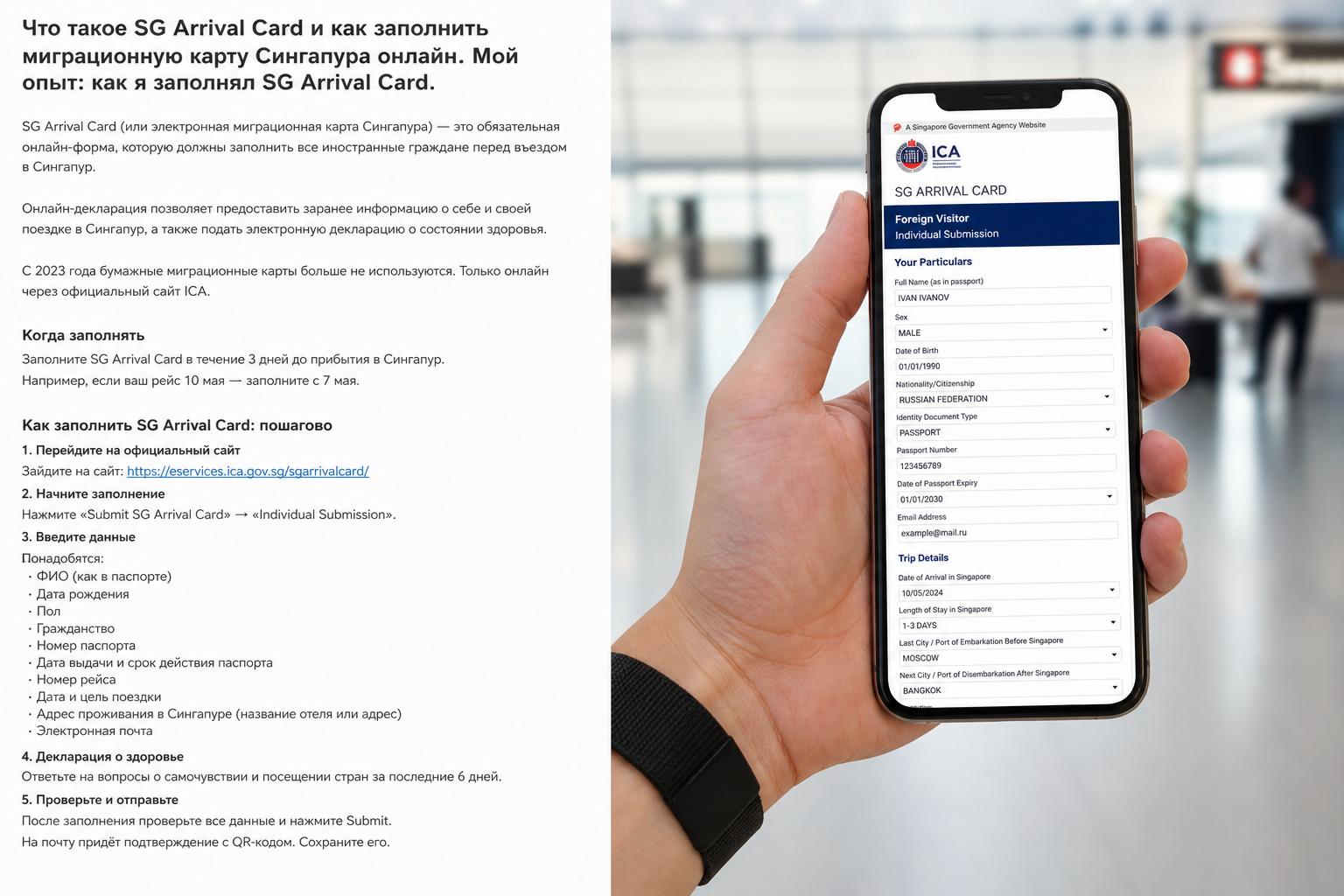 Что такое SG Arrival Card и как заполнить миграционную карту Сингапура онлайн. Мой опыт: как я заполнял SG Arrival Card