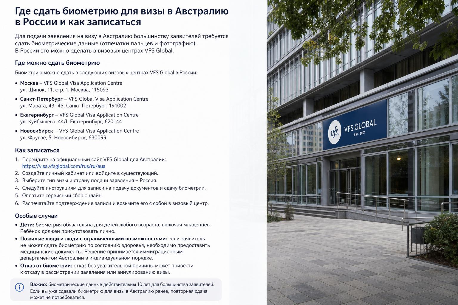 Где сдать биометрию для визы в Австралию в России и как записаться. Особые случаи: дети, пожилые люди и отказ от биометрии